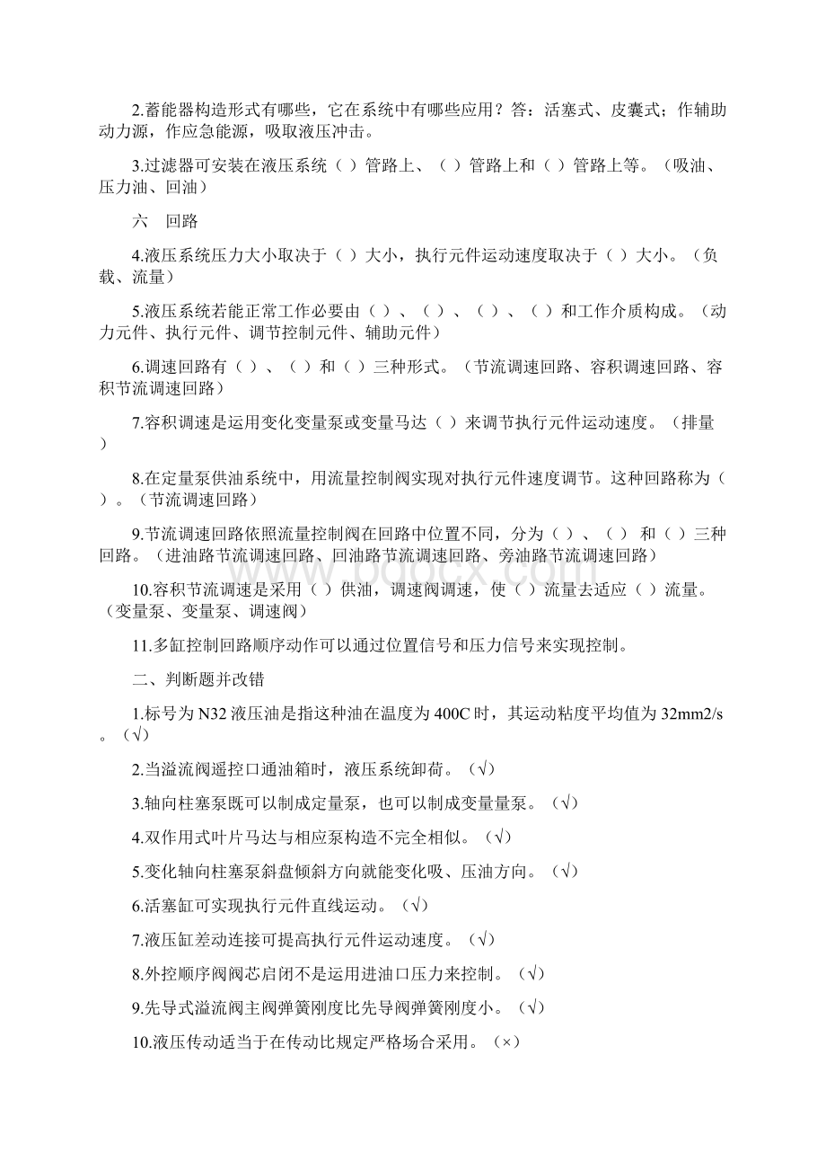 液压习题题库带答案天津科技大学.docx_第3页