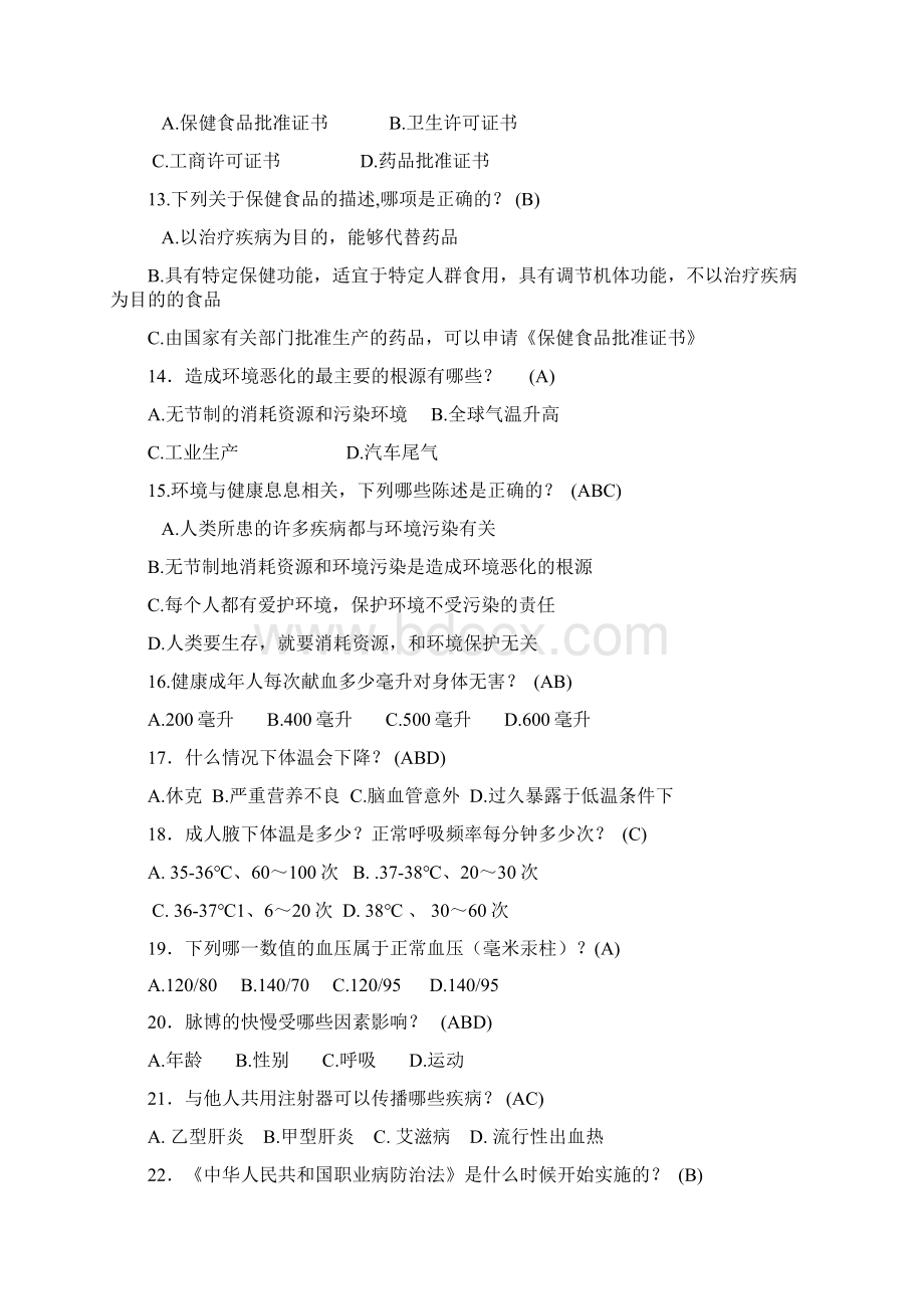 知识竞赛试题Word文档下载推荐.docx_第2页