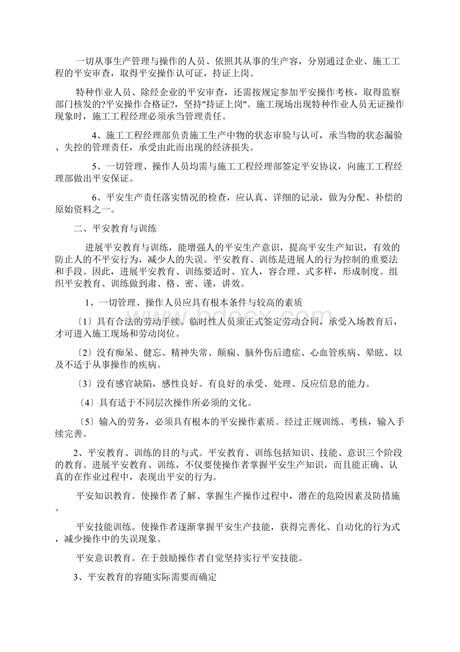 老旧小区改造安全措施与方案文档格式.docx_第2页