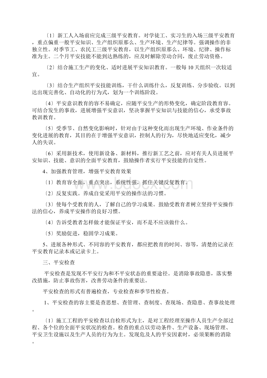 老旧小区改造安全措施与方案文档格式.docx_第3页