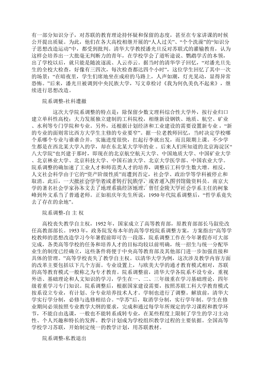 中国高等院校1952年院系调整.docx_第2页