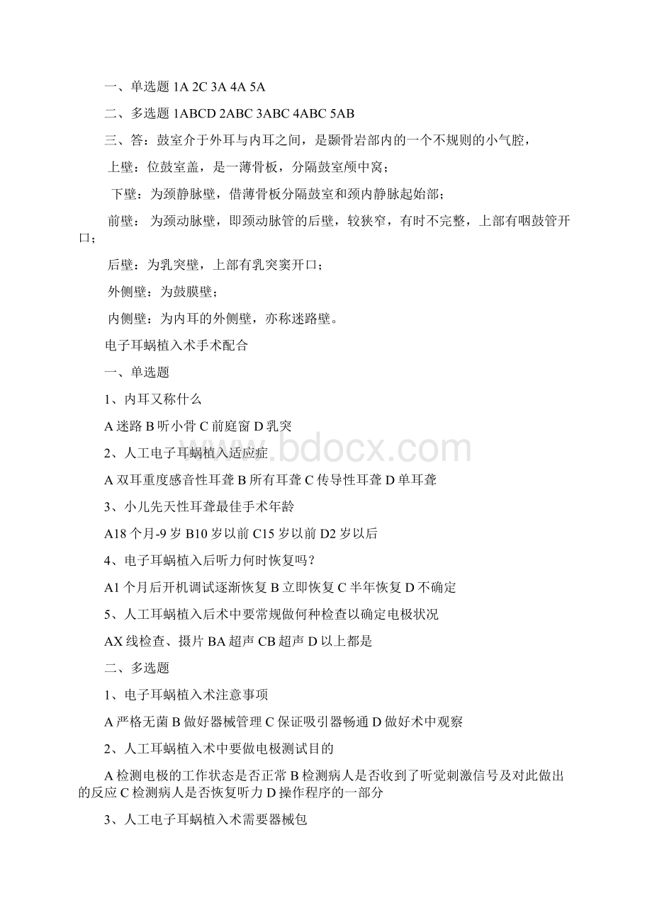 临床医学综合组题库 2Word下载.docx_第2页