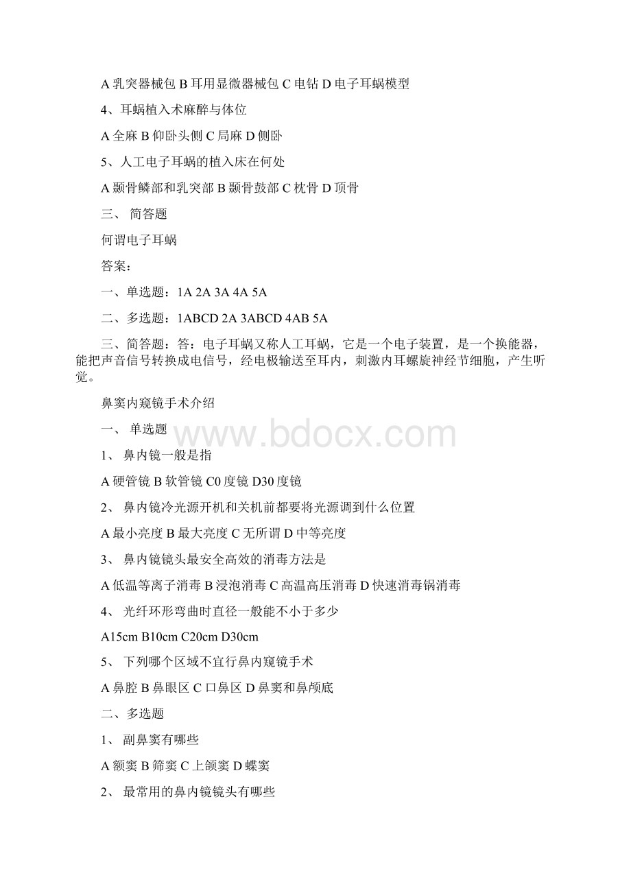 临床医学综合组题库 2.docx_第3页