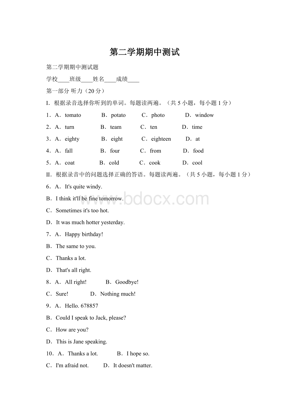 第二学期期中测试Word格式.docx