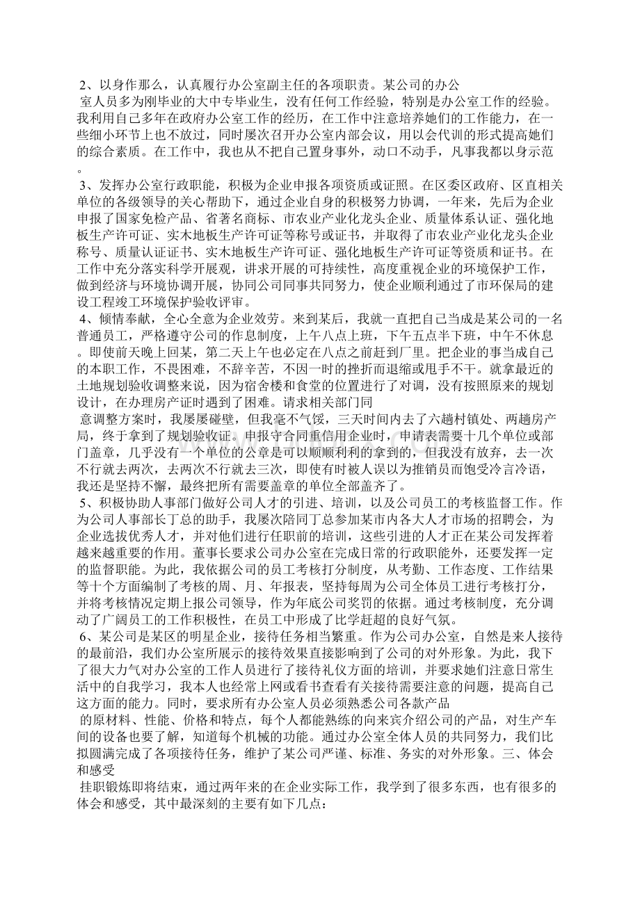 青年干部企业挂职锻炼总结.docx_第2页