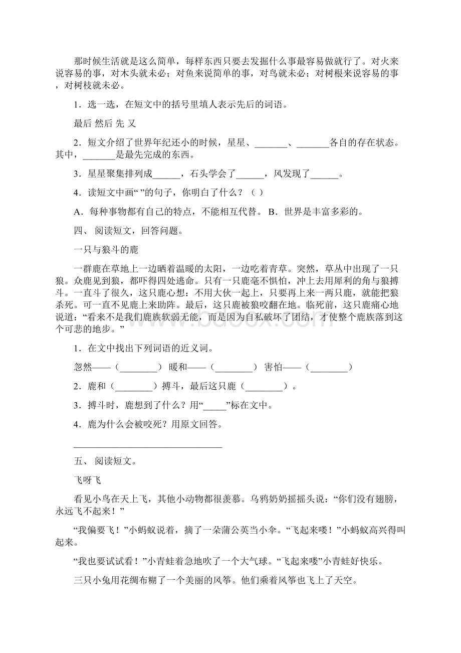 部编人教版二年级下册语文短文阅读及答案审定版Word格式文档下载.docx_第2页