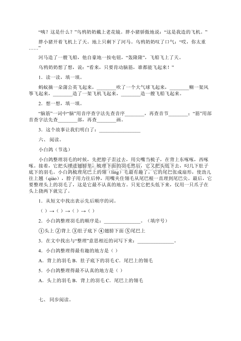 部编人教版二年级下册语文短文阅读及答案审定版Word格式文档下载.docx_第3页