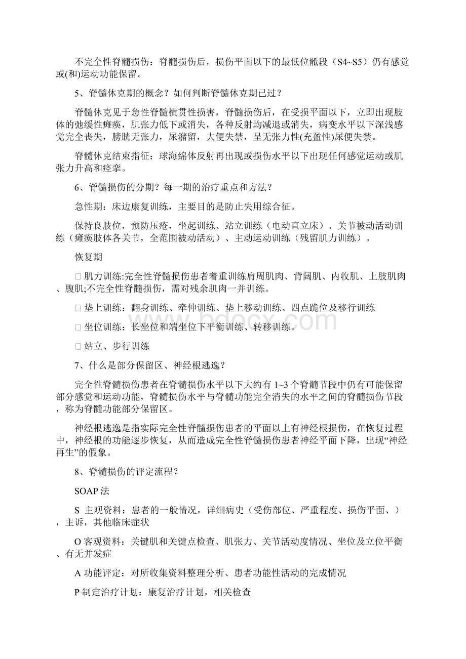 脊髓损伤康复的基础知识Word格式.docx_第2页