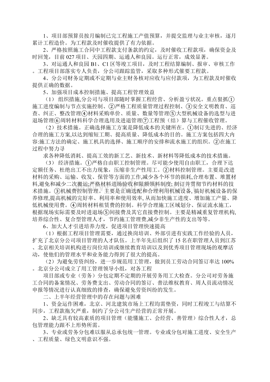 经营管理工作总结.docx_第2页