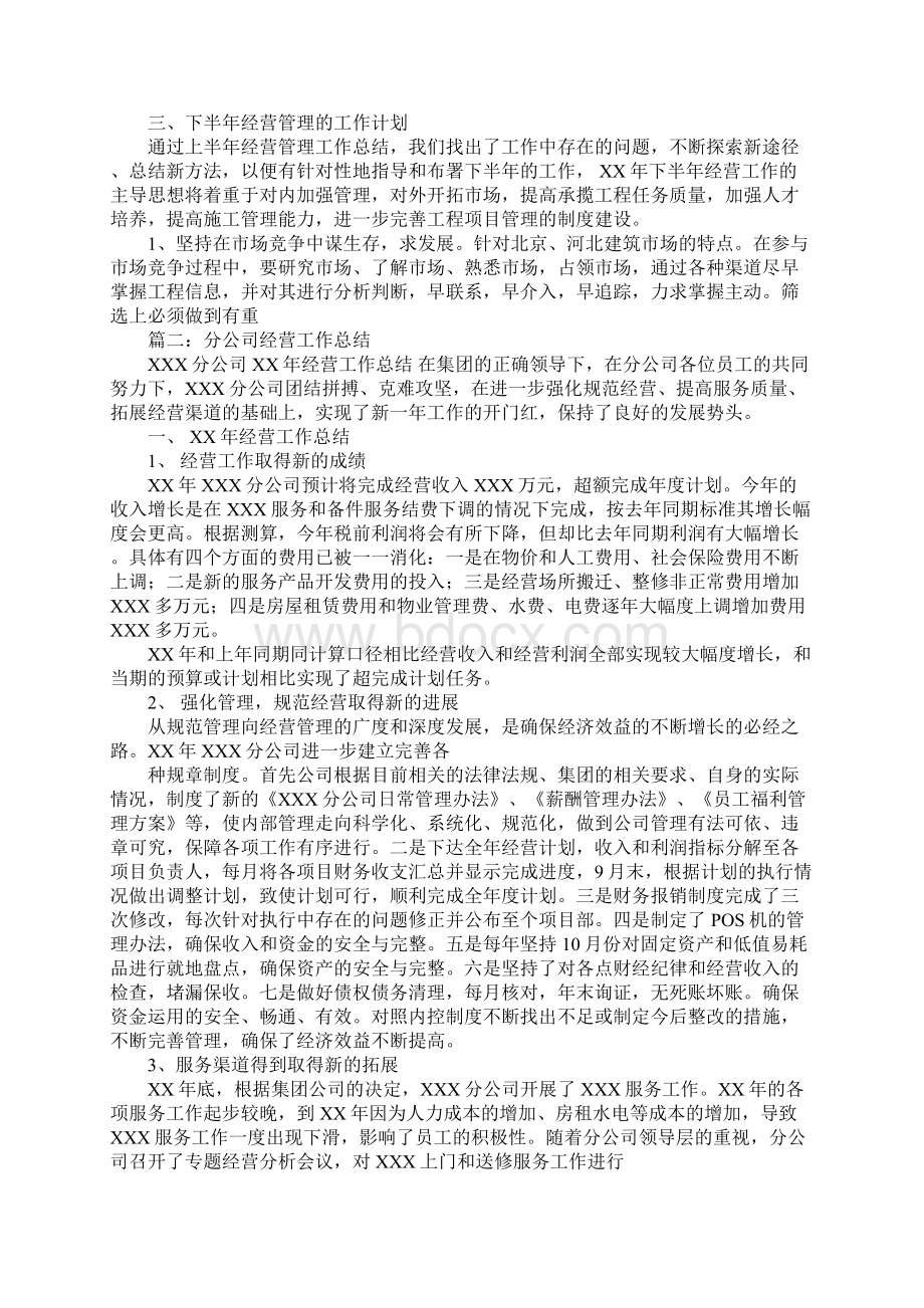 经营管理工作总结.docx_第3页