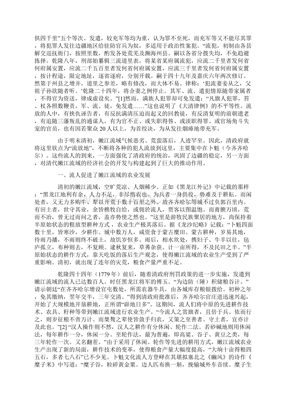 清代流人对嫩江流域经济社会的贡献.docx_第2页