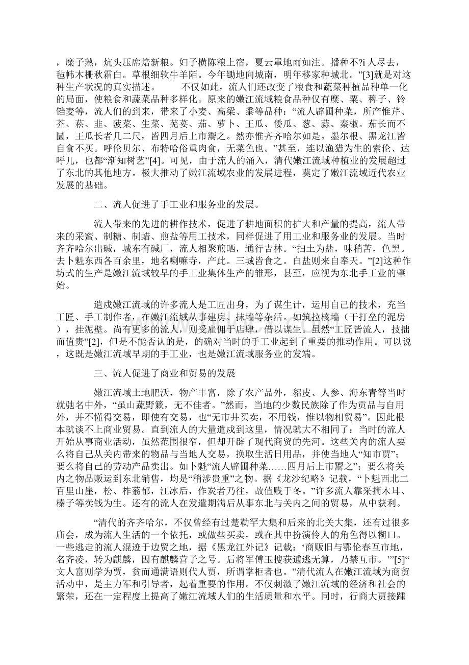 清代流人对嫩江流域经济社会的贡献Word文档下载推荐.docx_第3页