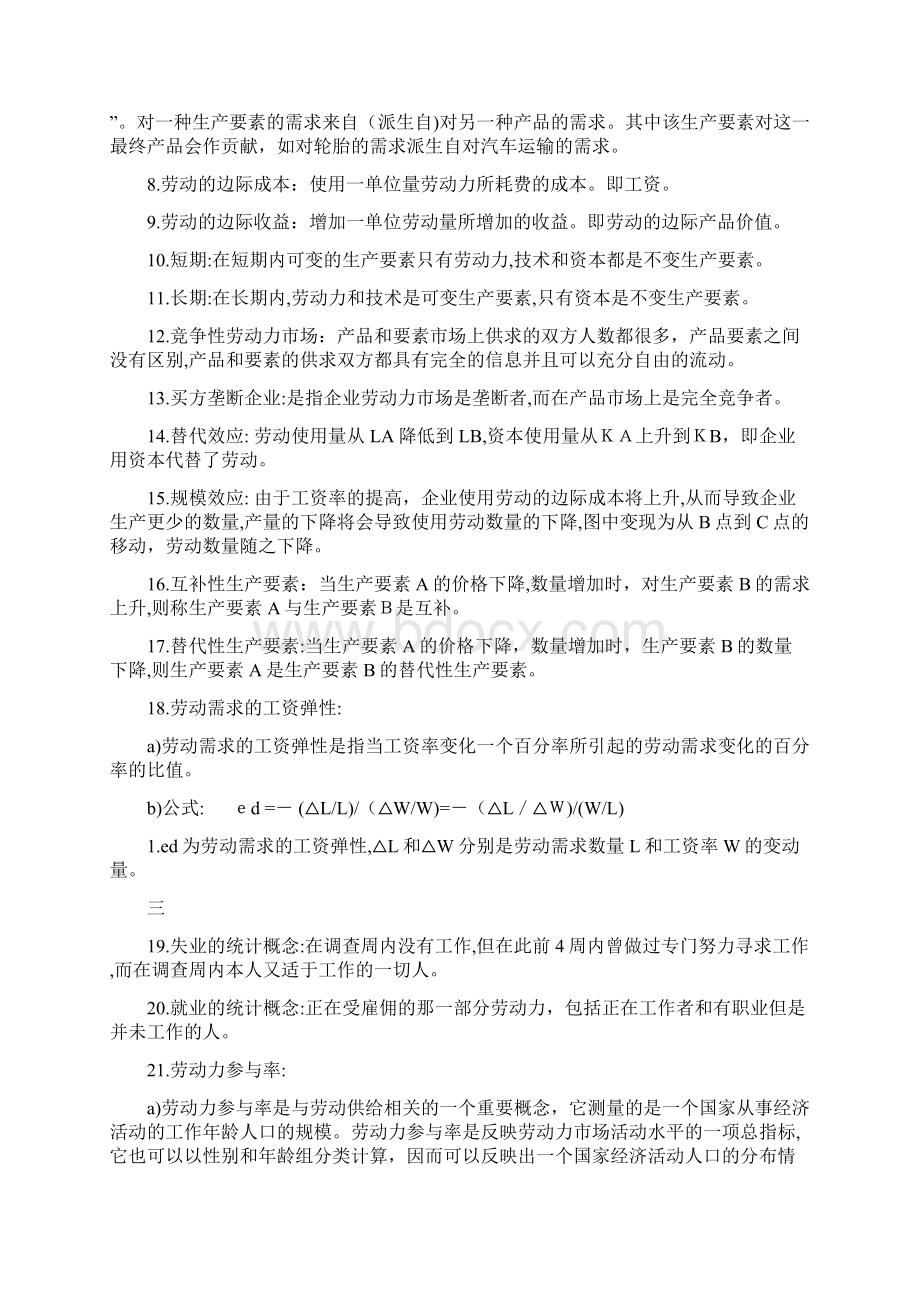 劳动经济学课后习题答案曾湘泉Word文件下载.docx_第2页