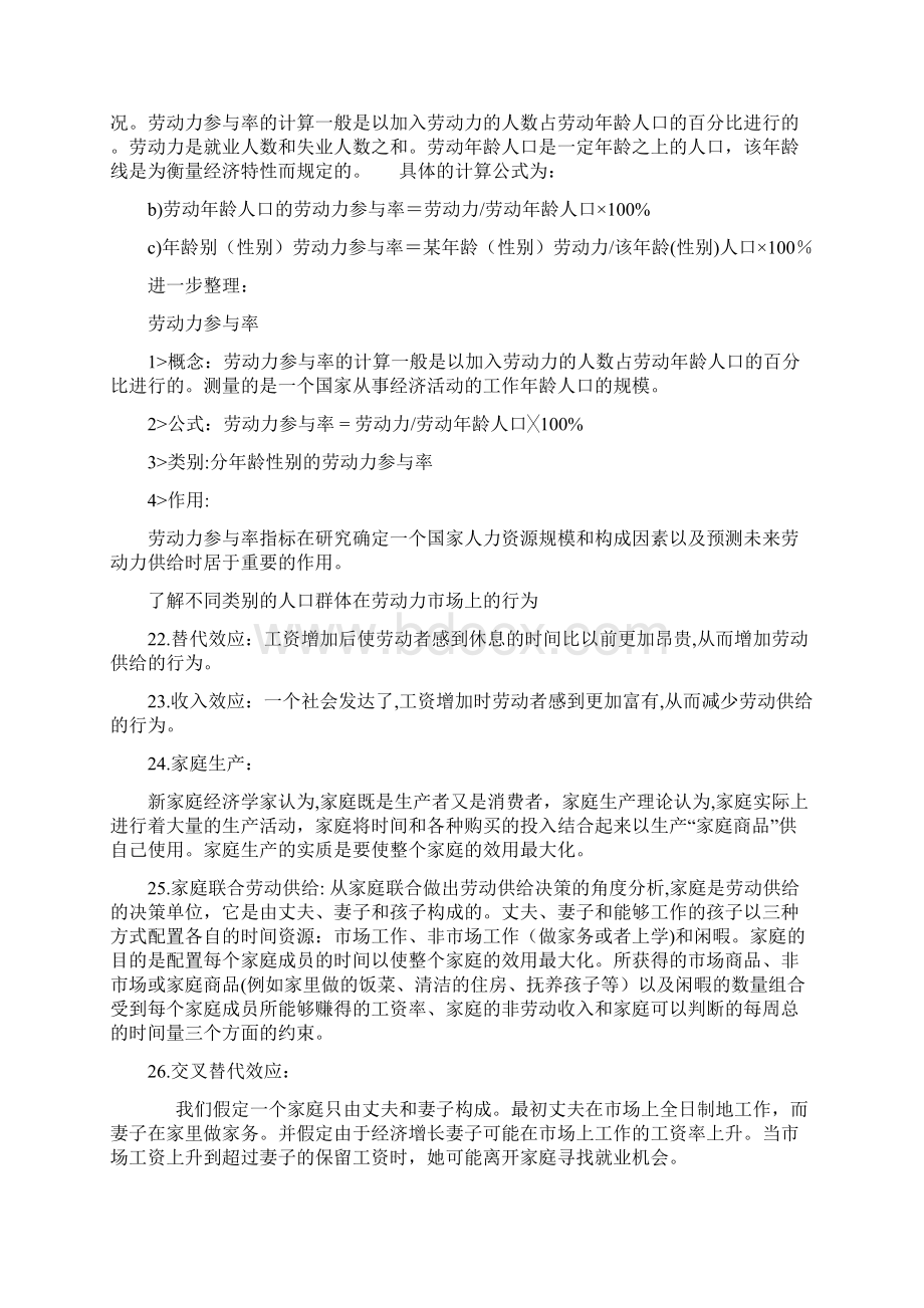 劳动经济学课后习题答案曾湘泉.docx_第3页