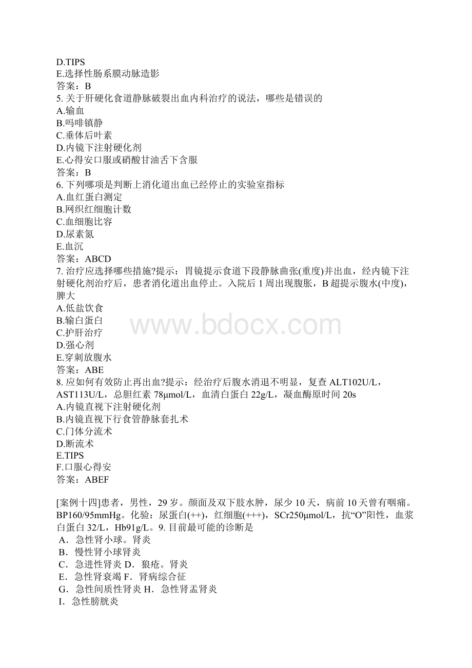 全科医学主治医师专业实践能力模拟题14.docx_第2页