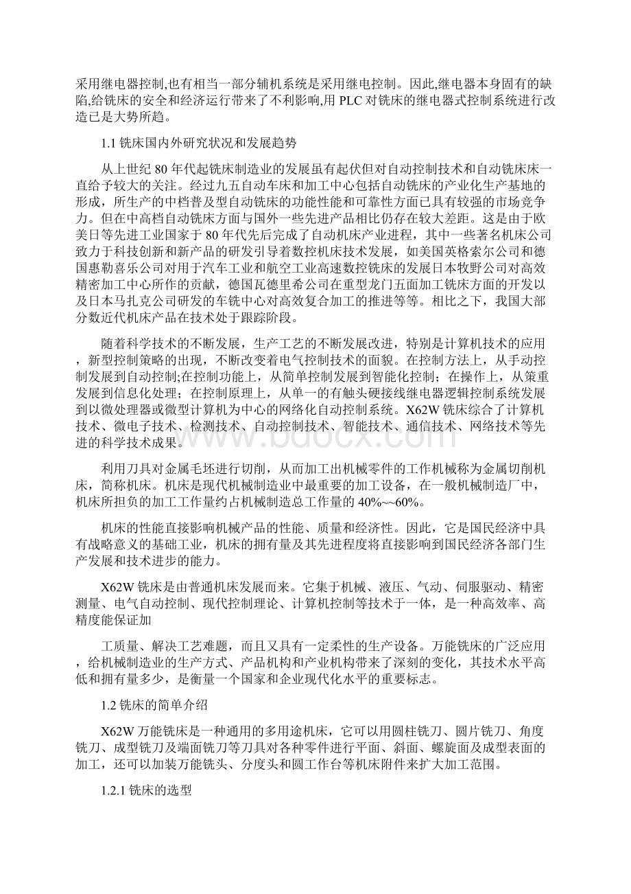 X62W万能铣床电气控制.docx_第2页