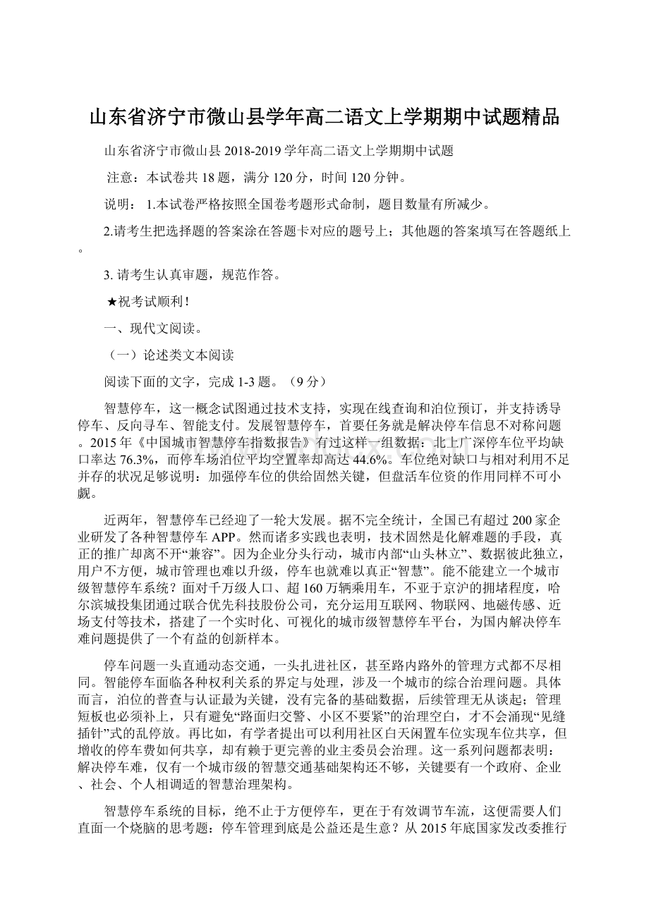 山东省济宁市微山县学年高二语文上学期期中试题精品.docx