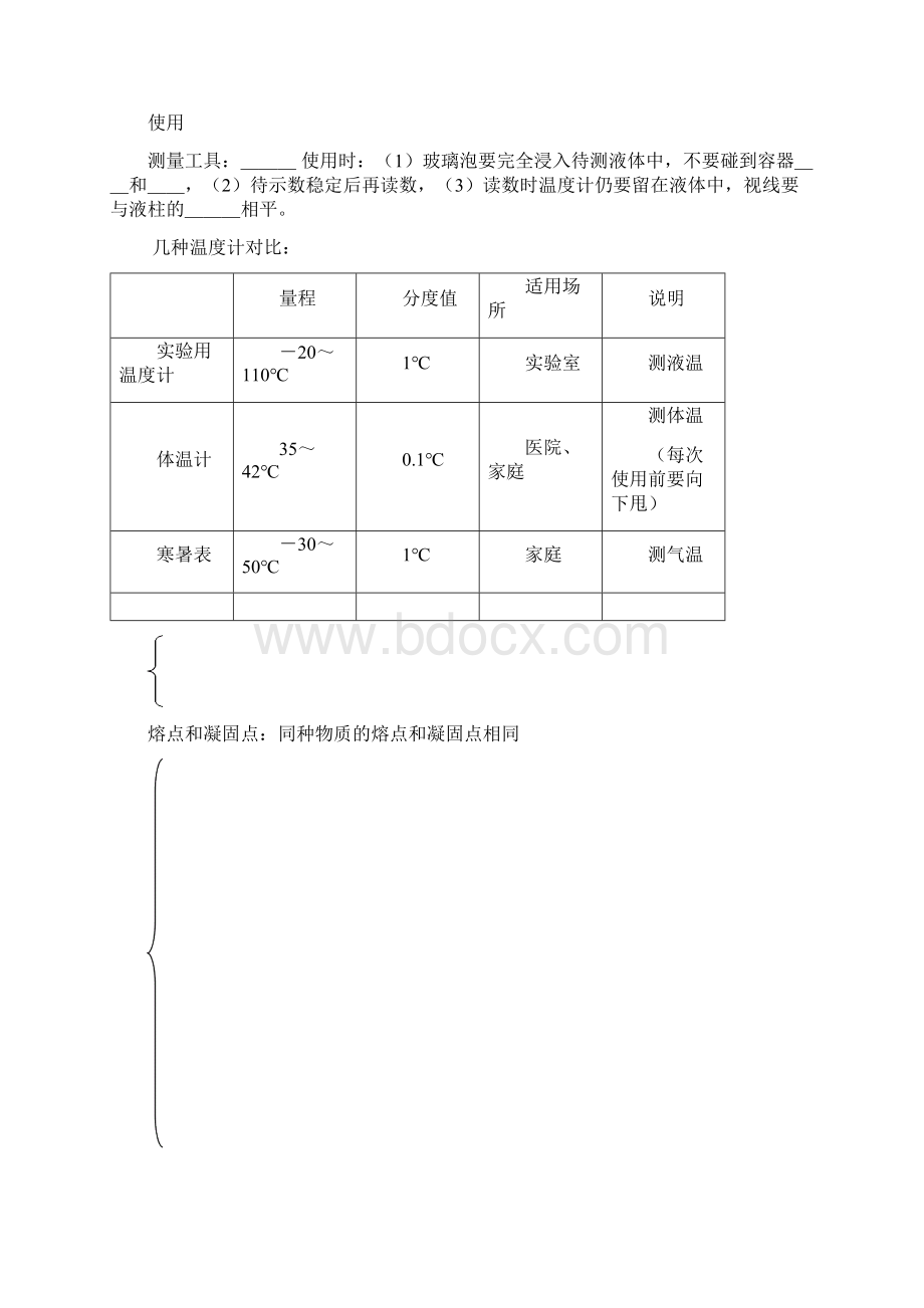 初中物理总复习热学.docx_第3页