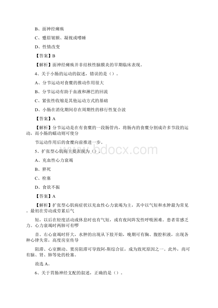 上海市普陀区桃浦地段医院医药护技人员考试试题及解析Word下载.docx_第2页