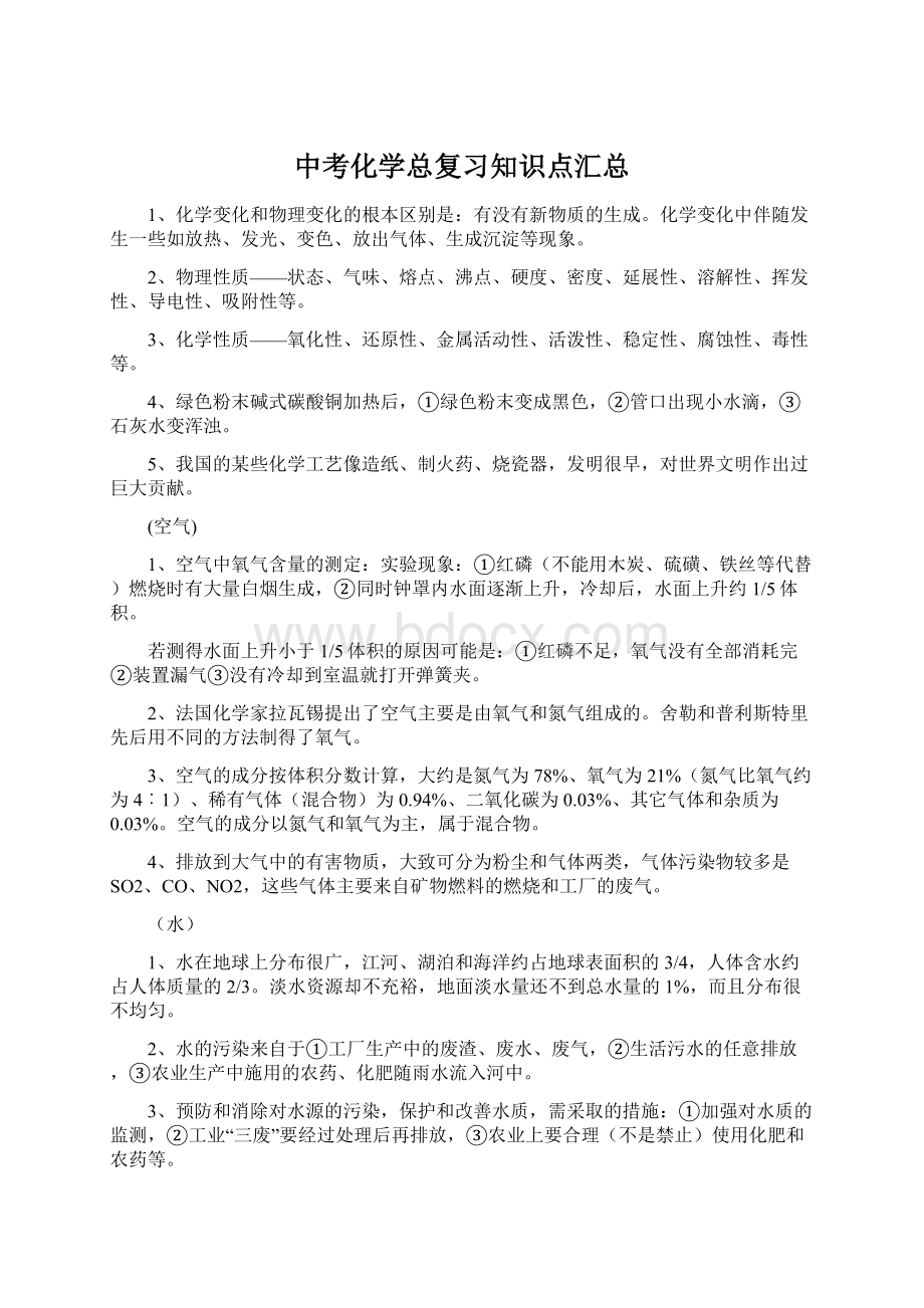 中考化学总复习知识点汇总.docx