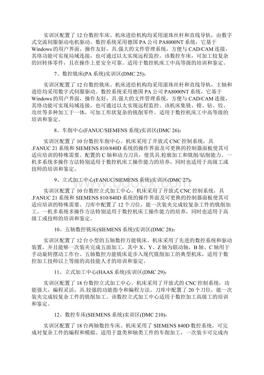 数控机床生产实习实习报告Word文档格式.docx_第3页