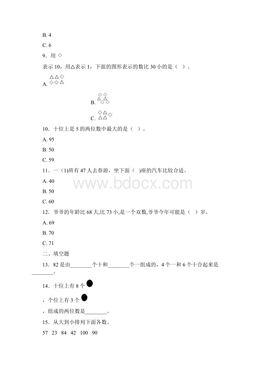 银川市一年级数学下册第四单元《100以内数的认识》单元测试题答案解析Word下载.docx_第2页