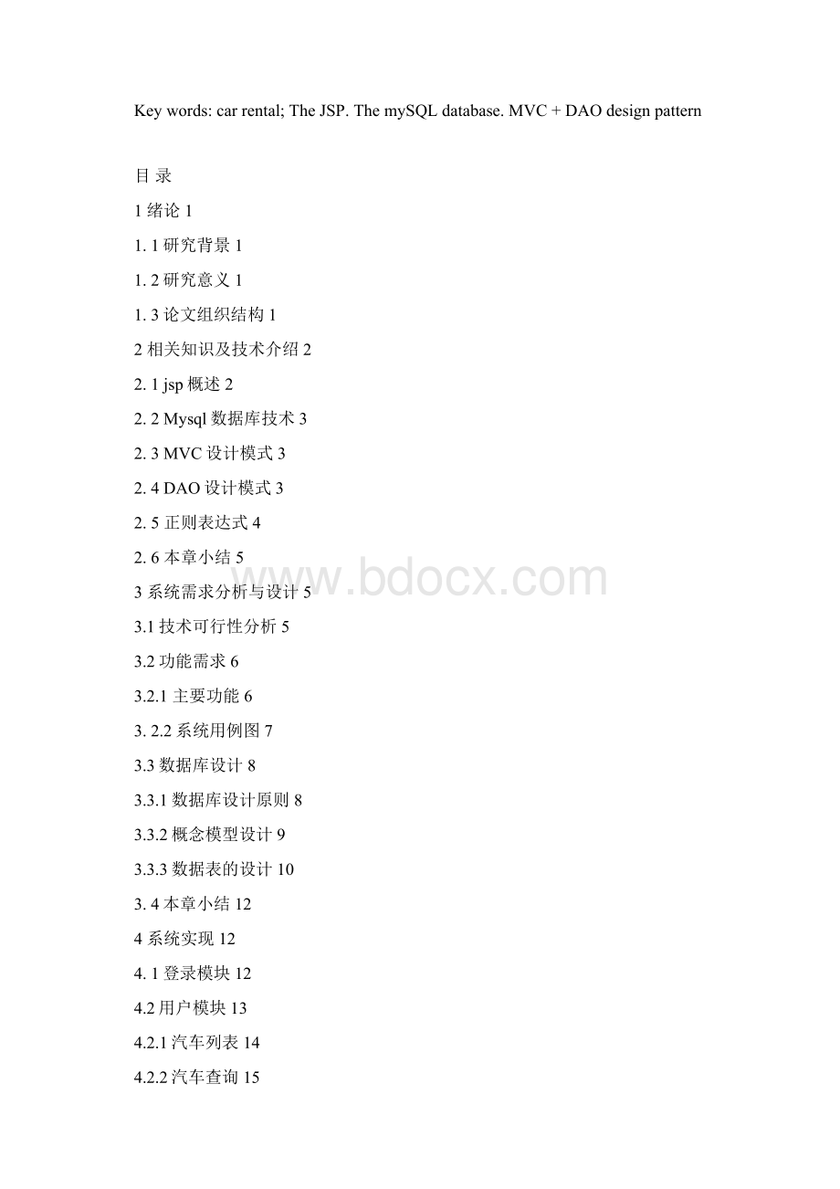 培训学校管理系统报名缴费大学论文Word格式.docx_第2页