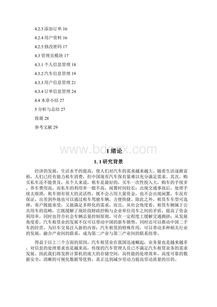 培训学校管理系统报名缴费大学论文Word格式.docx_第3页