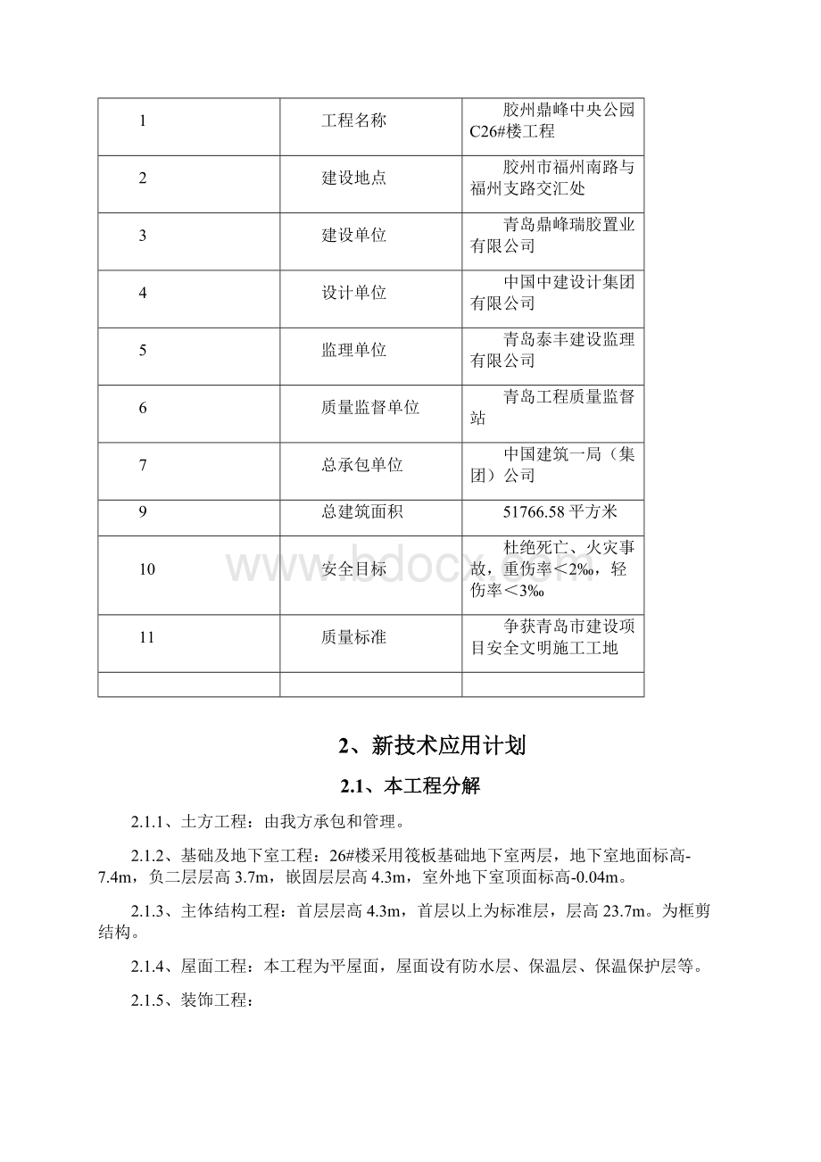 四新技术推广应用策划方案.docx_第2页