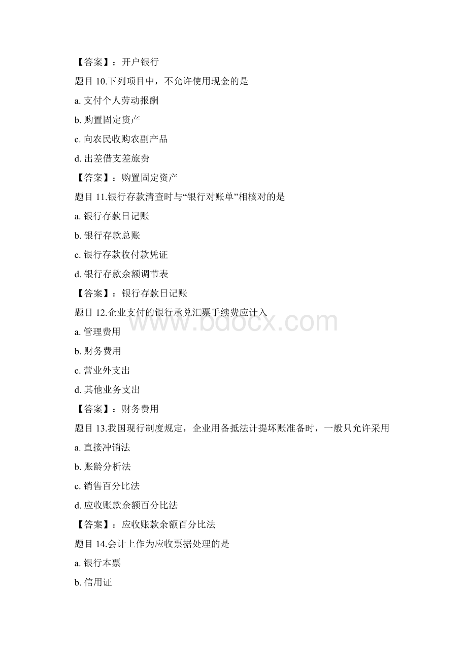 国开电大财务与会计通识教程河北形成性考核一参考答案.docx_第3页