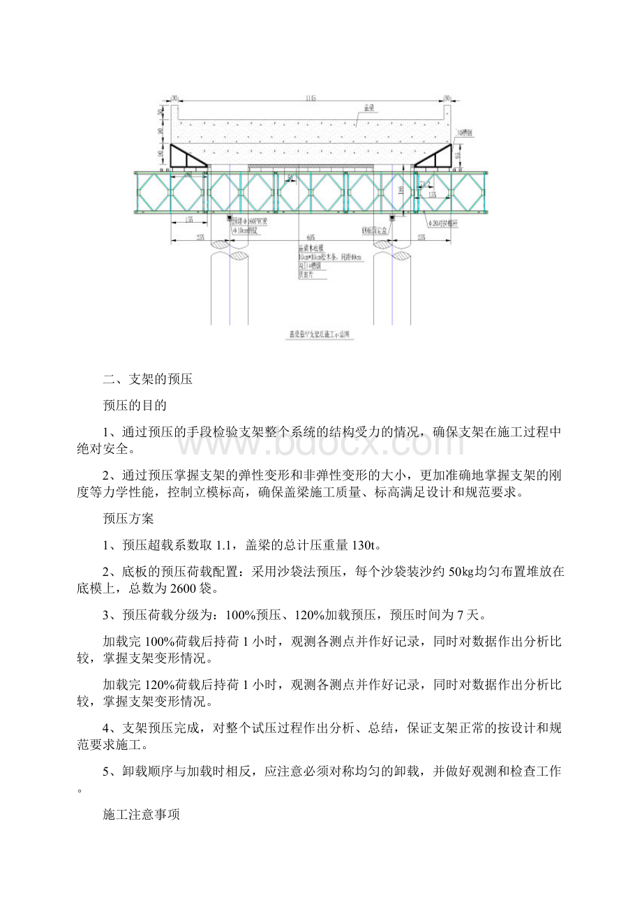 圆柱墩盖梁穿心钢棒法施工方案.docx_第3页