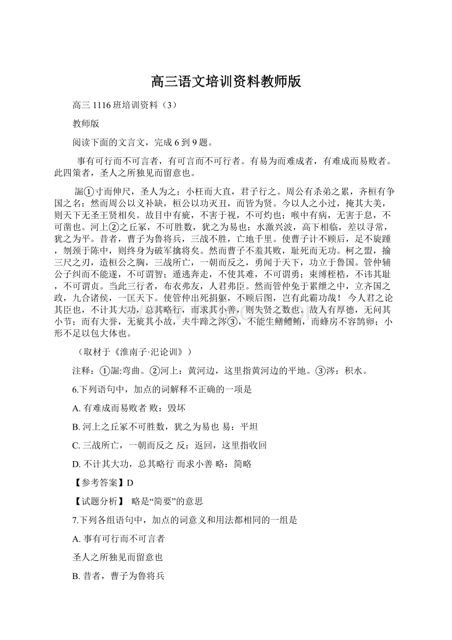 高三语文培训资料教师版Word文档格式.docx