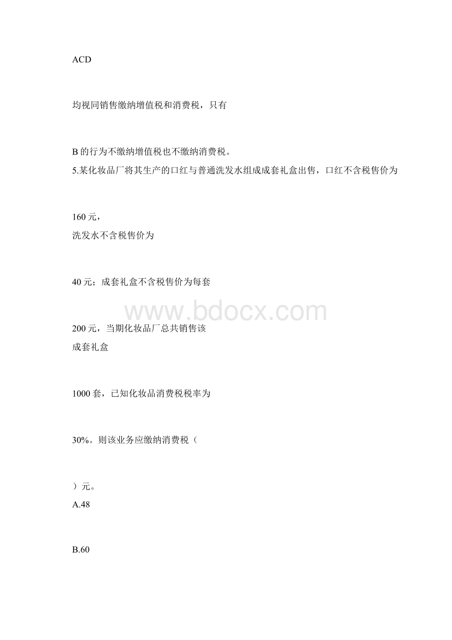 消费税练习题答案.docx_第3页