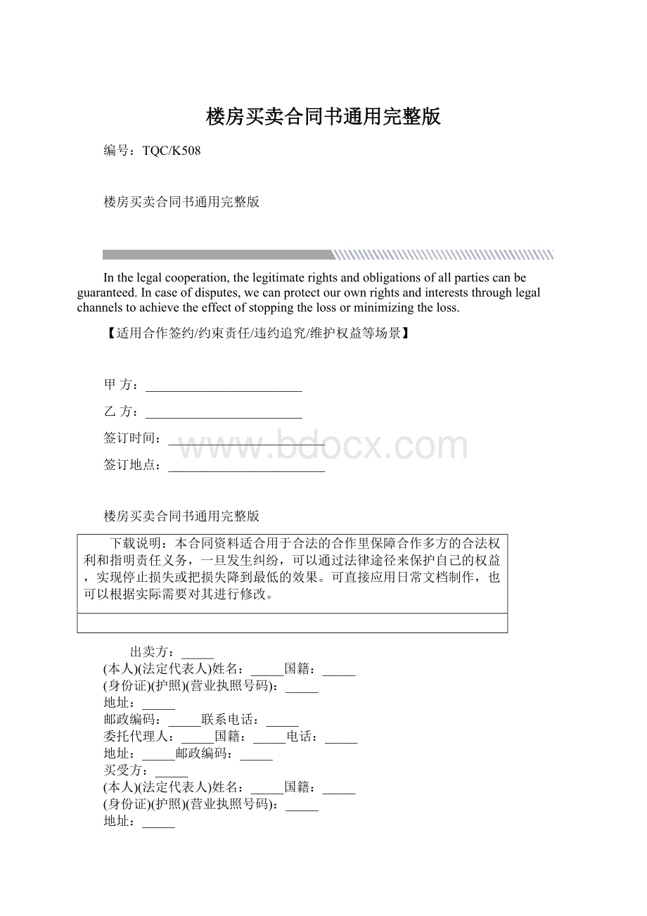 楼房买卖合同书通用完整版.docx_第1页