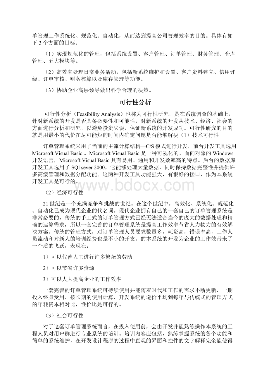 订单管理信息系统设计说明.docx_第2页