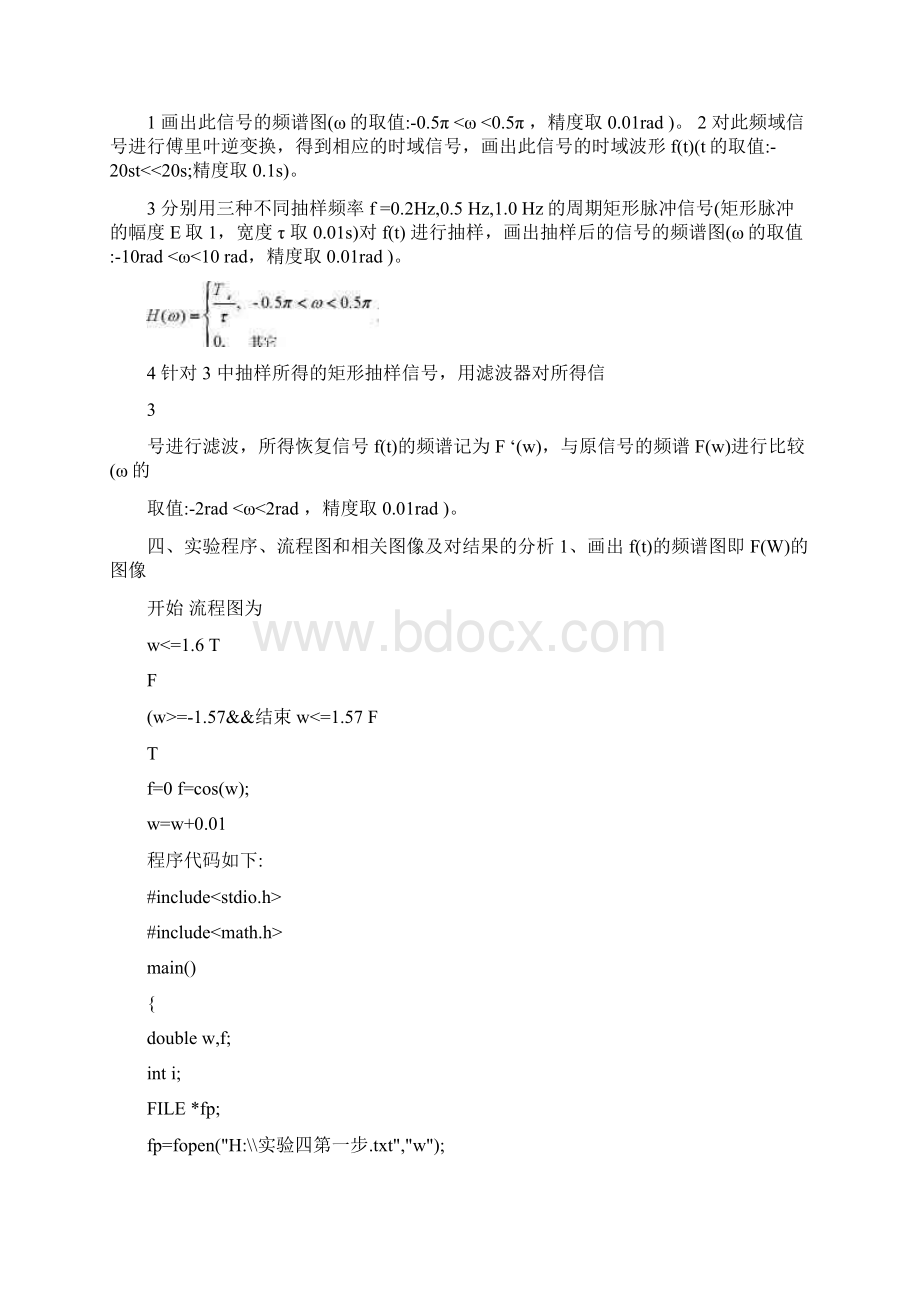 实验四 信号的矩形脉冲抽样与恢复实验报告Word文档下载推荐.docx_第3页