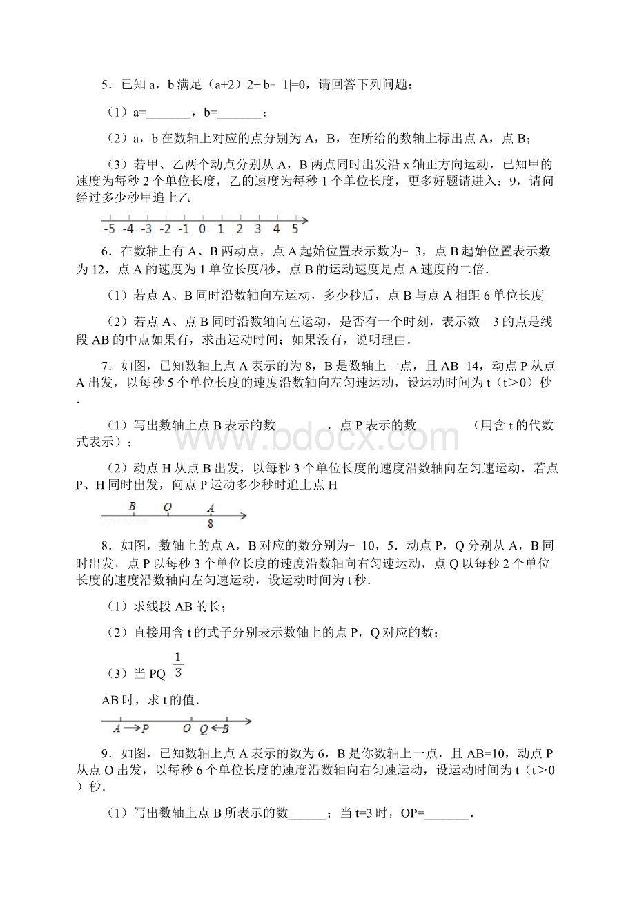 初一上期中压轴之数轴上动点问题.docx_第2页