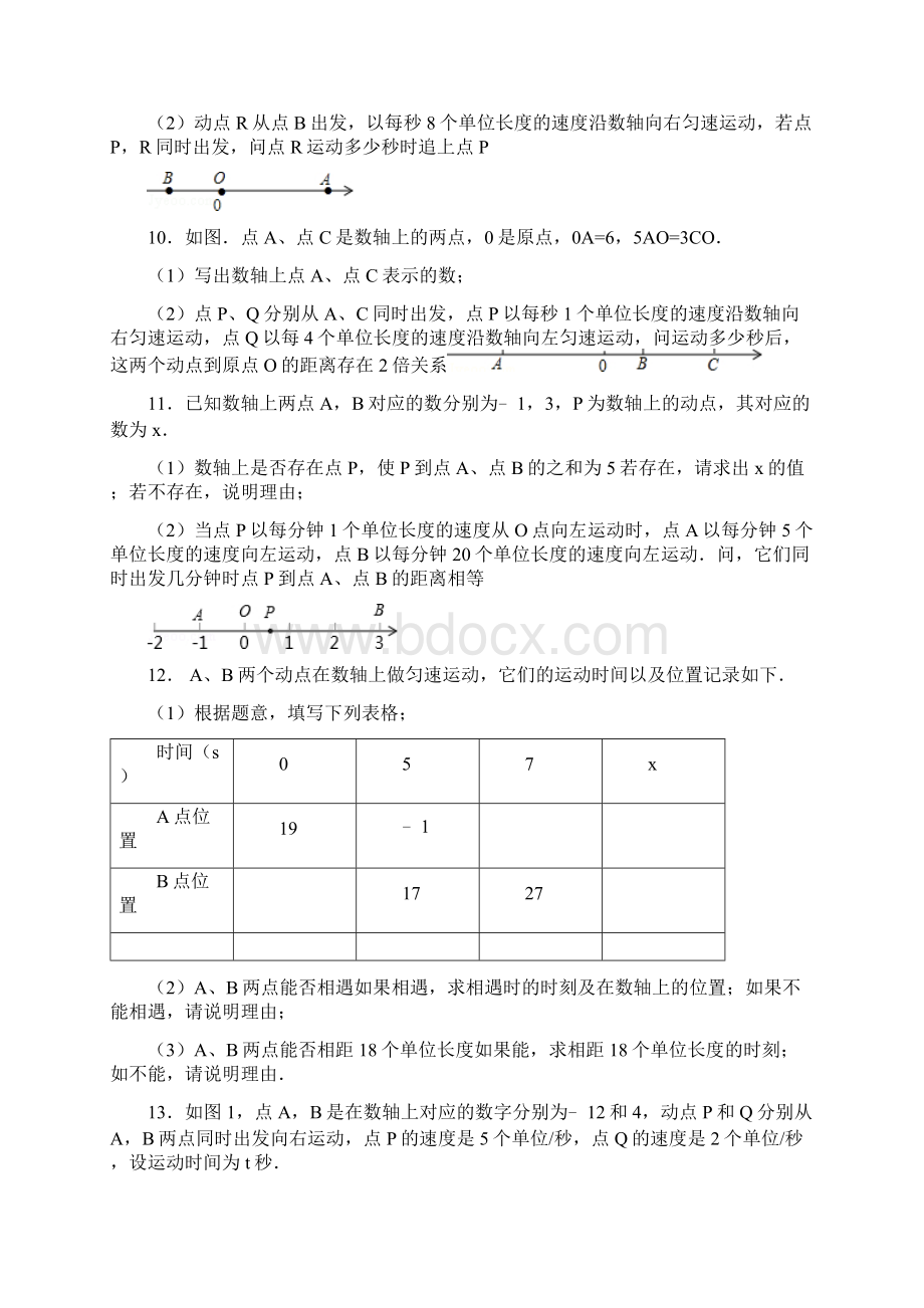 初一上期中压轴之数轴上动点问题.docx_第3页