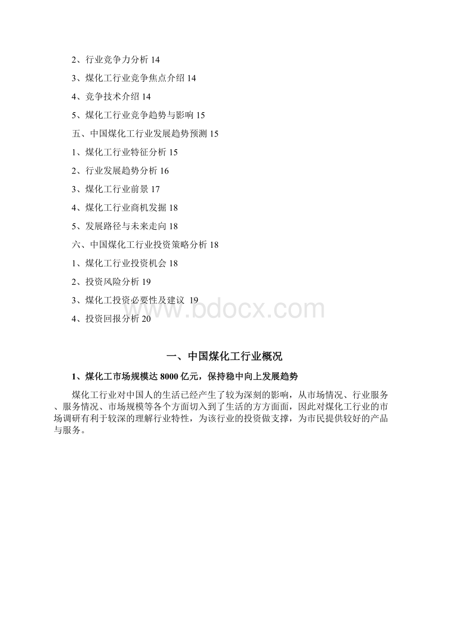 煤化工行业分析报告Word文档格式.docx_第2页