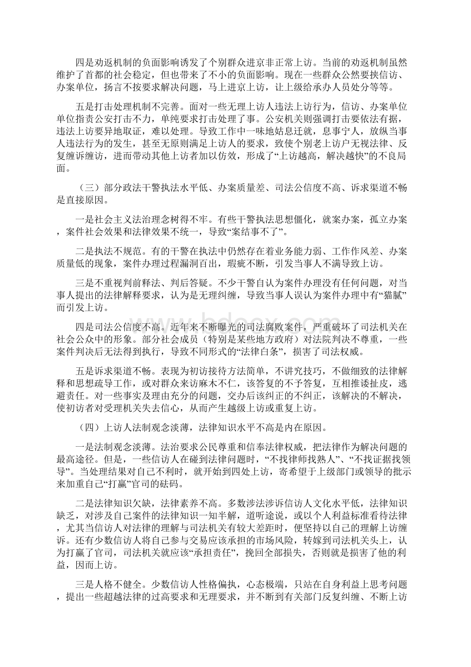 当前我市涉法涉诉信访工作的难点及对策Word格式文档下载.docx_第3页