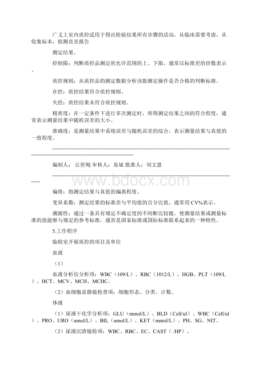 实验室室内质控月总结.docx_第3页