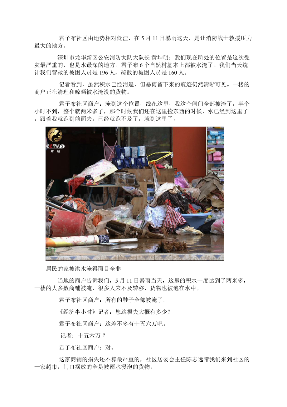 0609 聚焦地下管网安全 深圳大雨浇出新挑战.docx_第3页