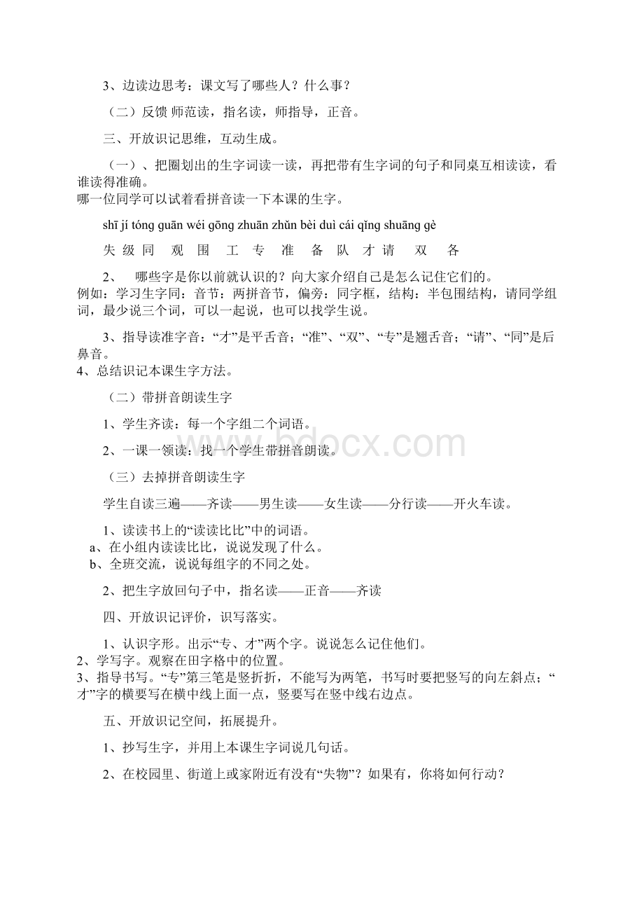 低年级语文开放识字教学模式.docx_第2页