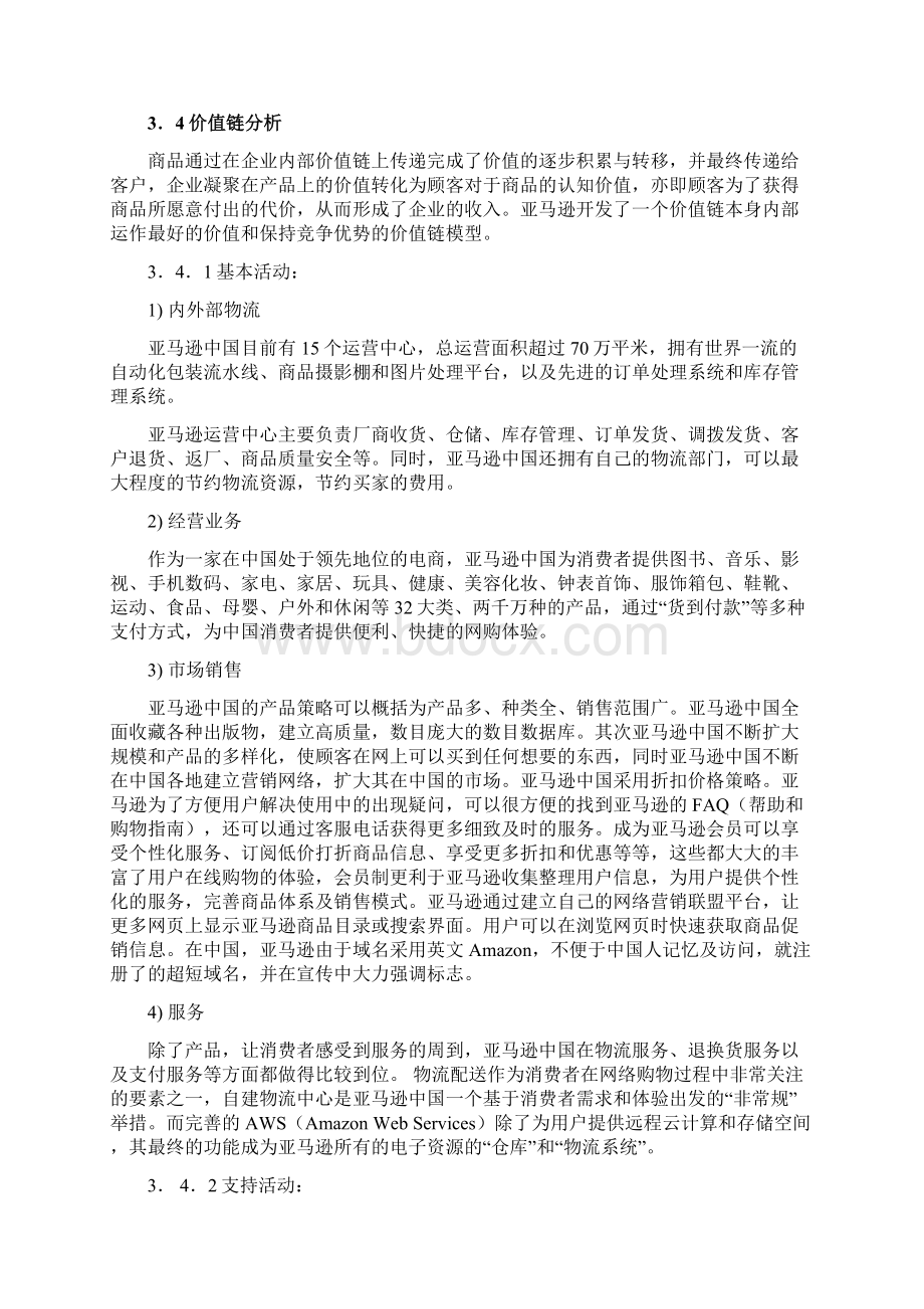 亚马逊中国网站电子商务分析报告Word下载.docx_第3页