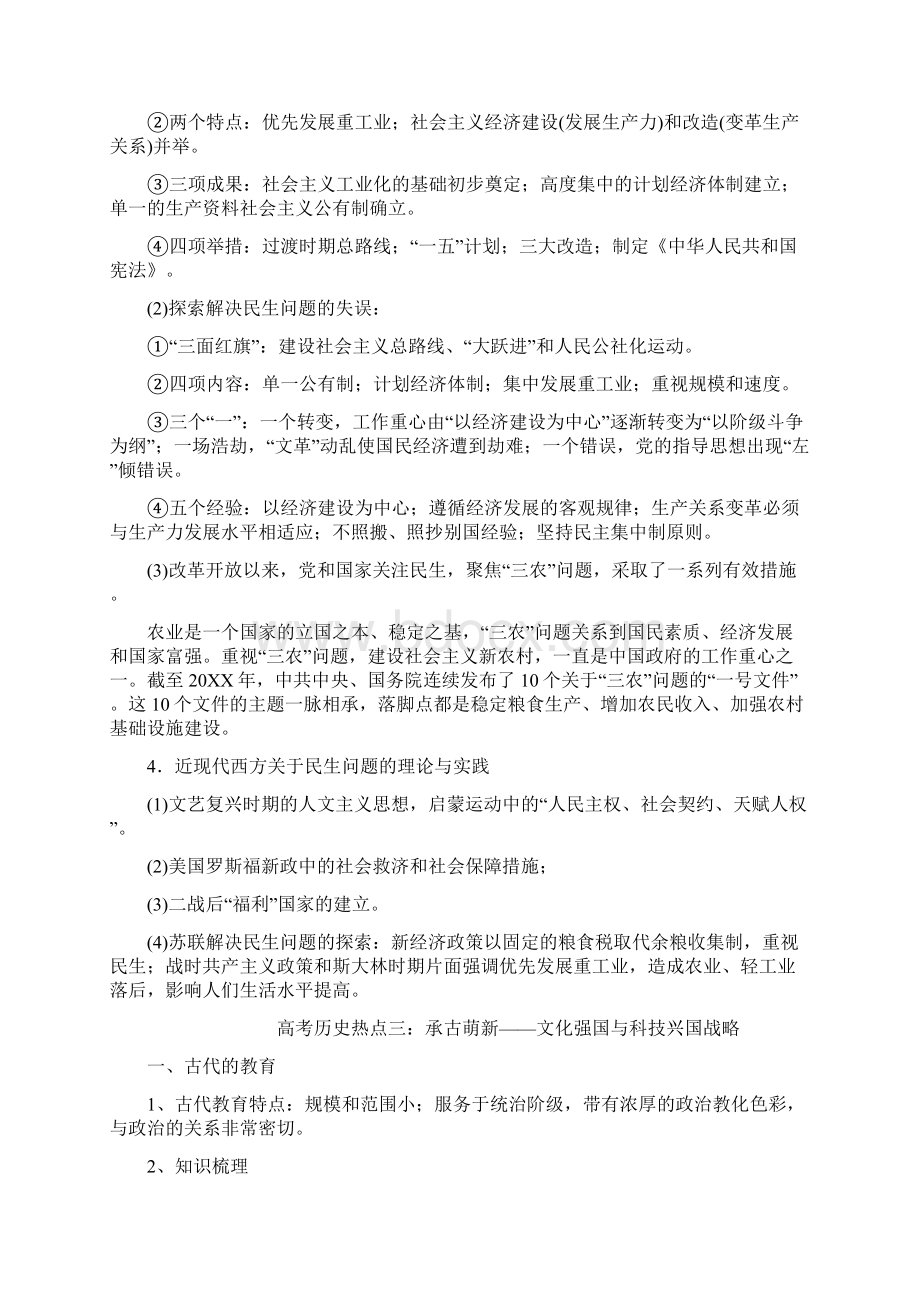 泸溪一中高考历史热点专题复习.docx_第3页