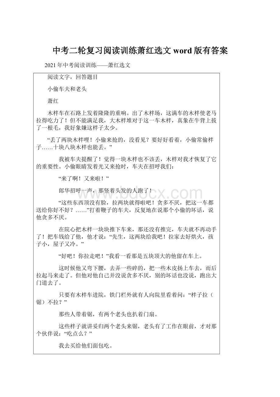 中考二轮复习阅读训练萧红选文word版有答案Word格式文档下载.docx_第1页