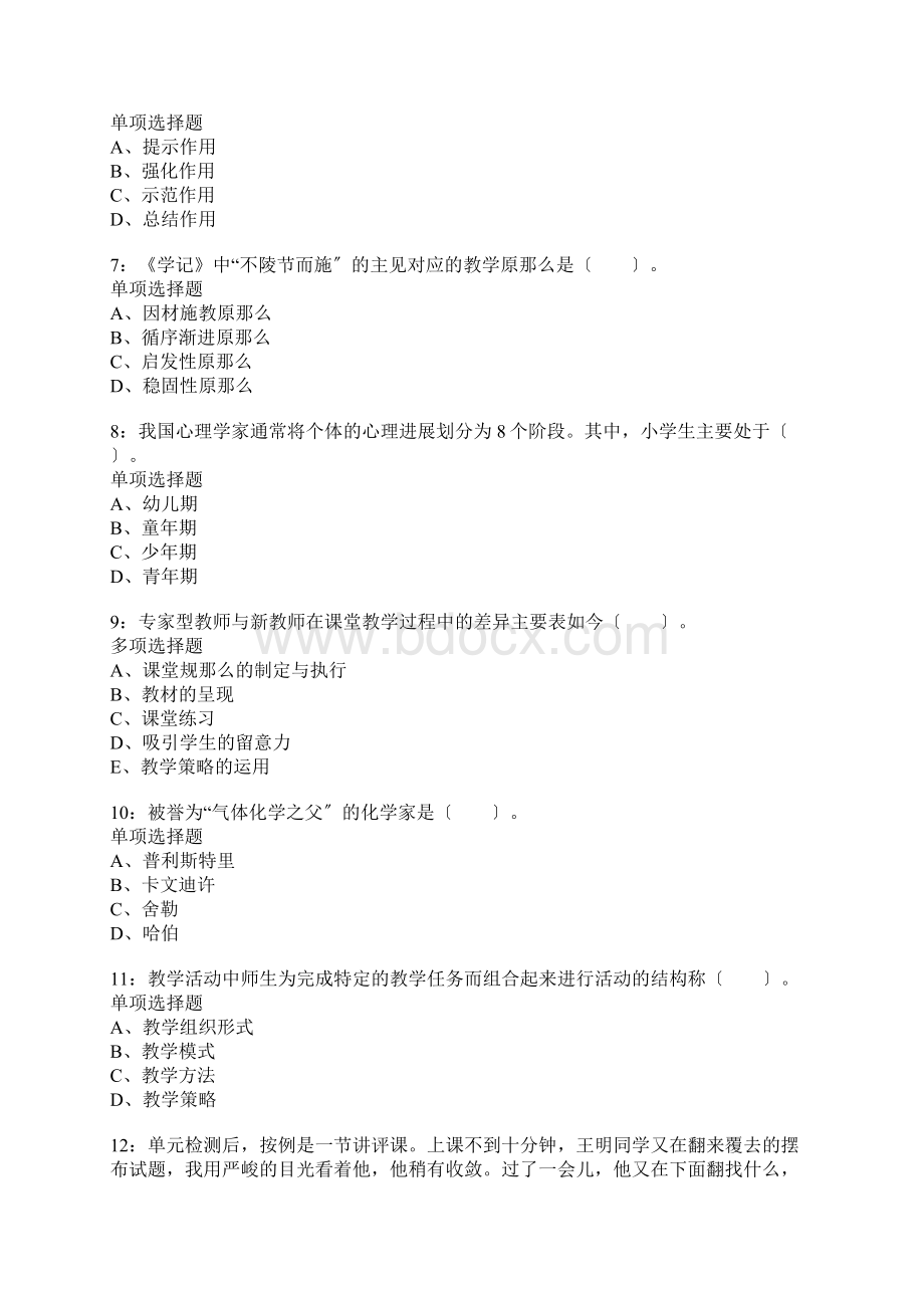 香洲小学教师招聘考试真题含答案及部分解析Word文档格式.docx_第2页