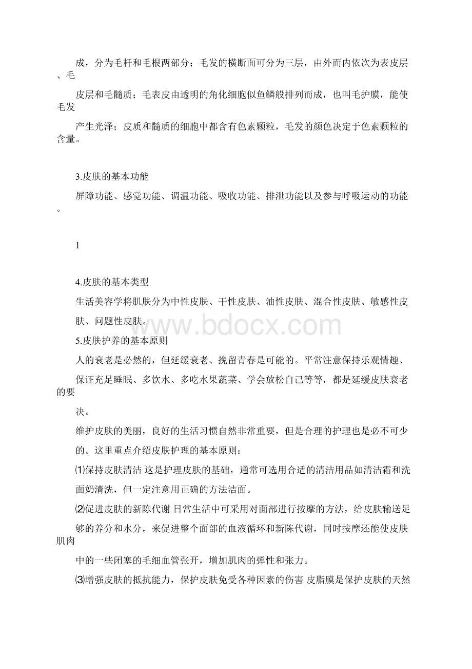 美容基础知识Word格式.docx_第2页