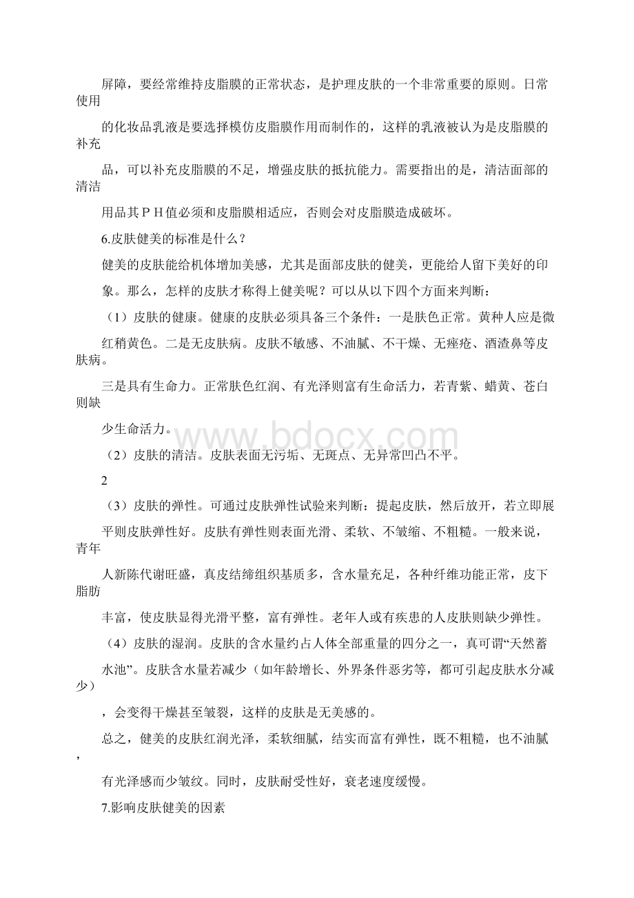 美容基础知识Word格式.docx_第3页