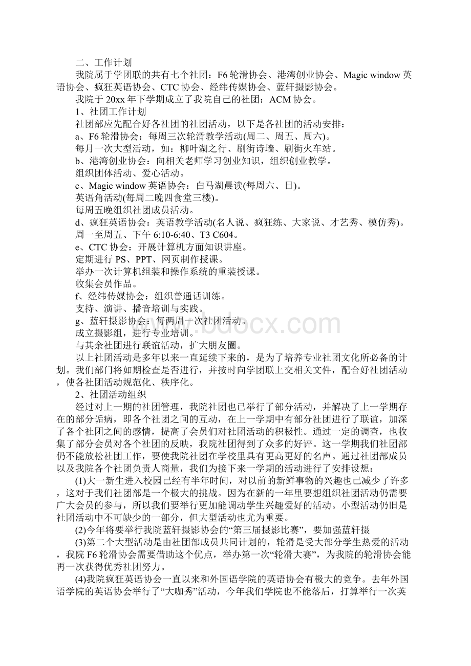 社团工作计划3篇完整版Word格式文档下载.docx_第2页